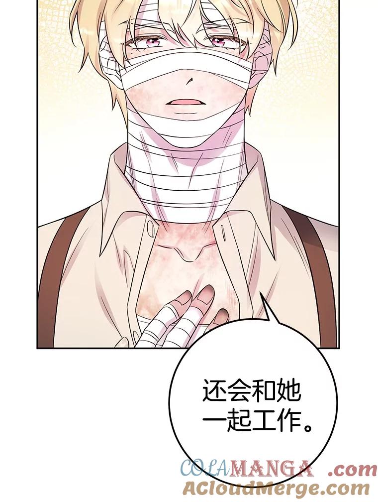 《如果我拯救了背德禽兽》19.工作危机 第69页