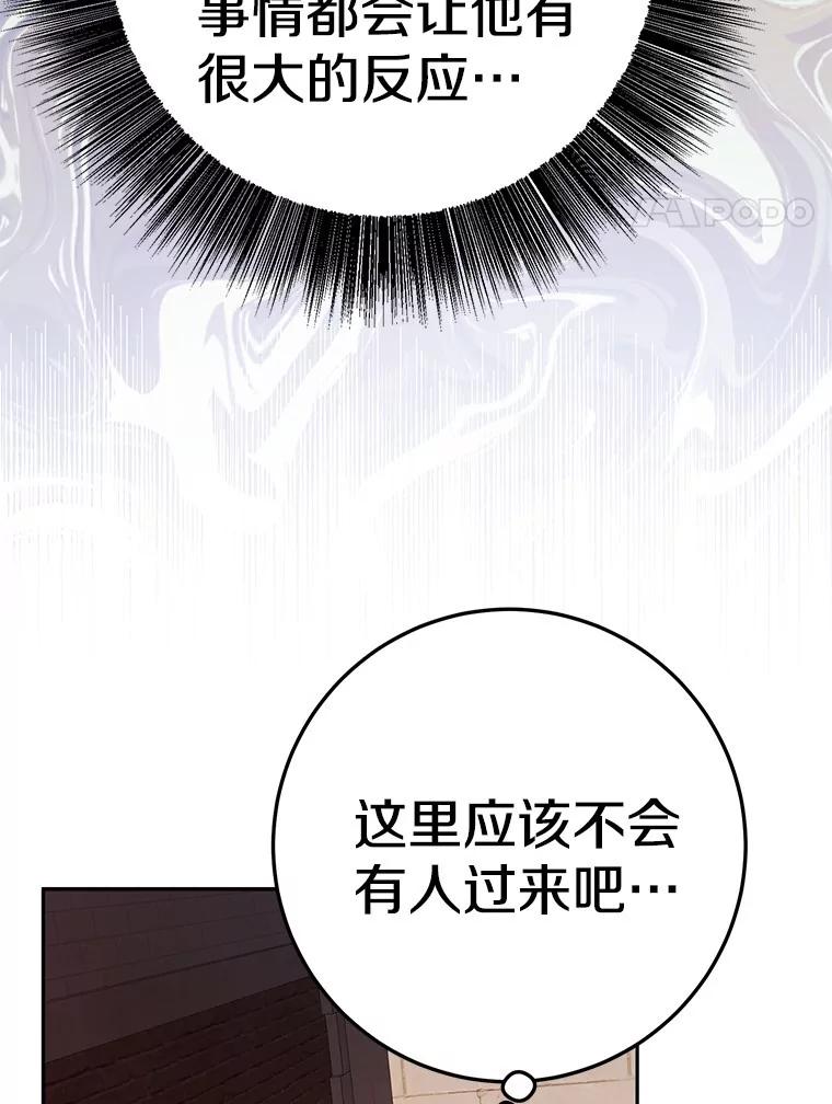 《如果我拯救了背德禽兽》19.工作危机 第4页