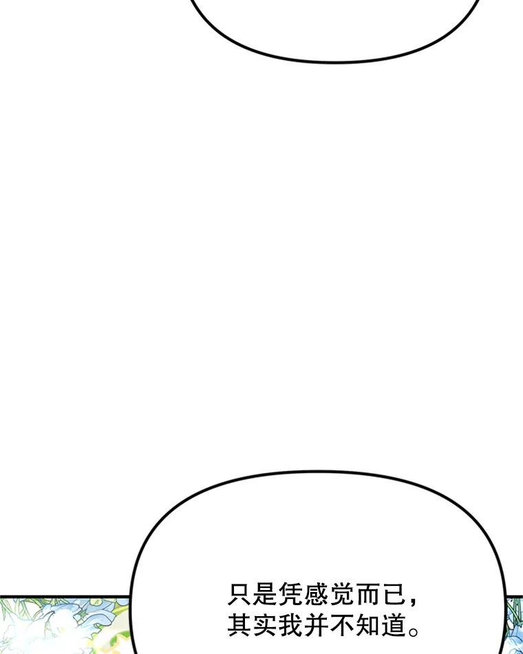 《反派也是万人迷》19.苦战 第81页