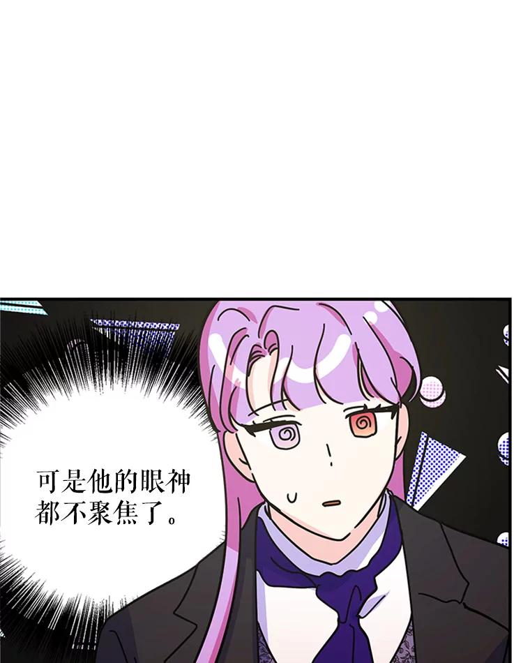 《反派也是万人迷》19.苦战 第78页