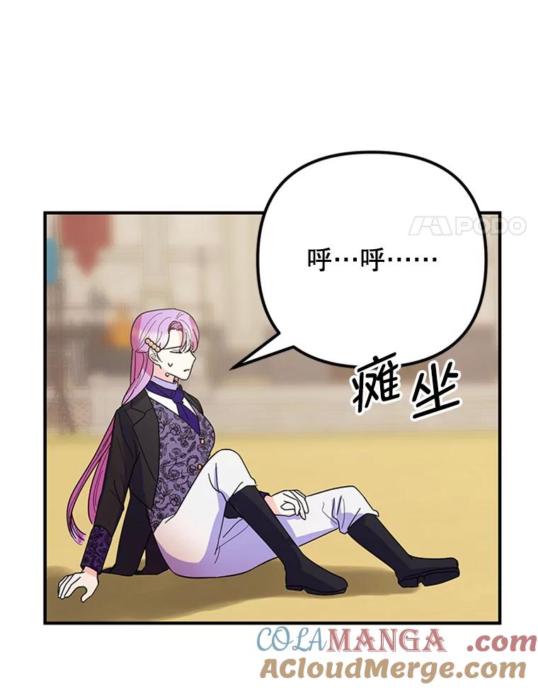 《反派也是万人迷》19.苦战 第73页
