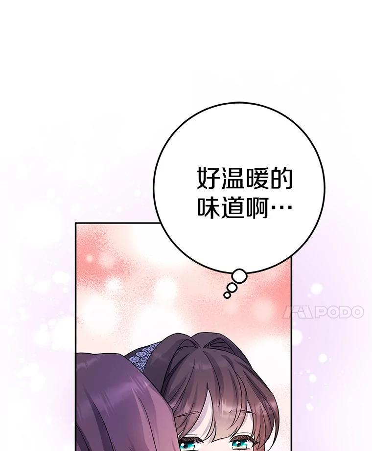 《如果我拯救了背德禽兽》19.工作危机 第83页