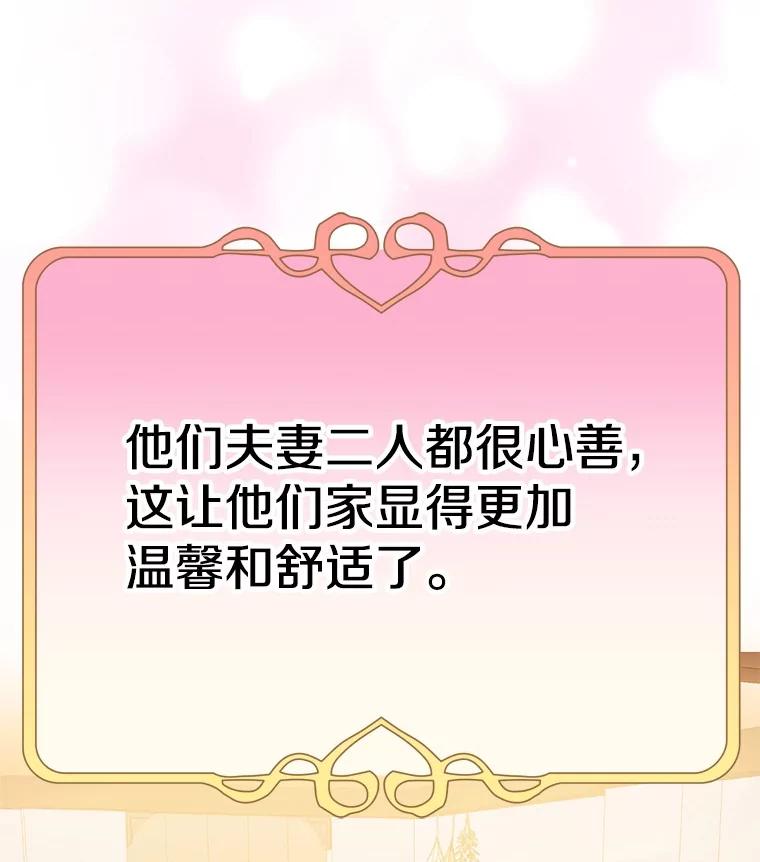 《如果我拯救了背德禽兽》19.工作危机 第55页