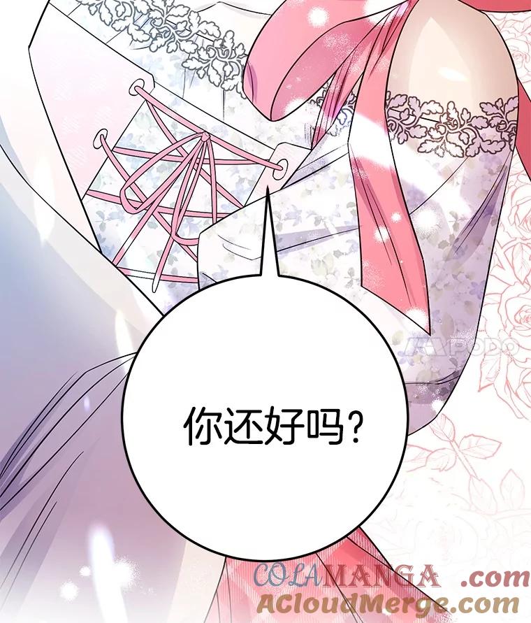 《如果我拯救了背德禽兽》19.工作危机 第17页