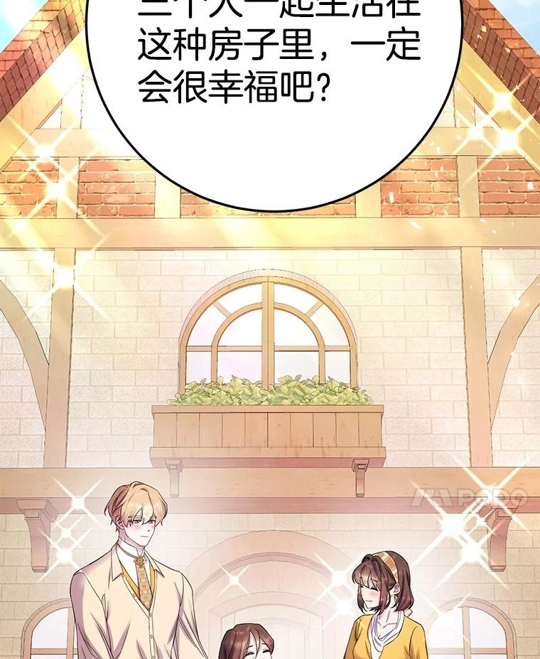 《如果我拯救了背德禽兽》19.工作危机 第39页