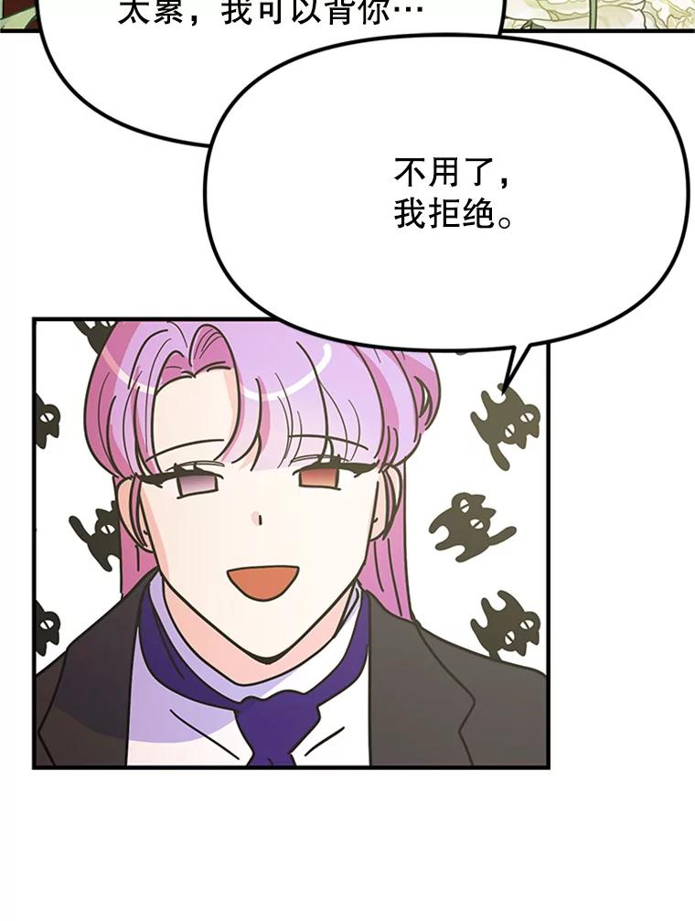 《反派也是万人迷》19.苦战 第87页