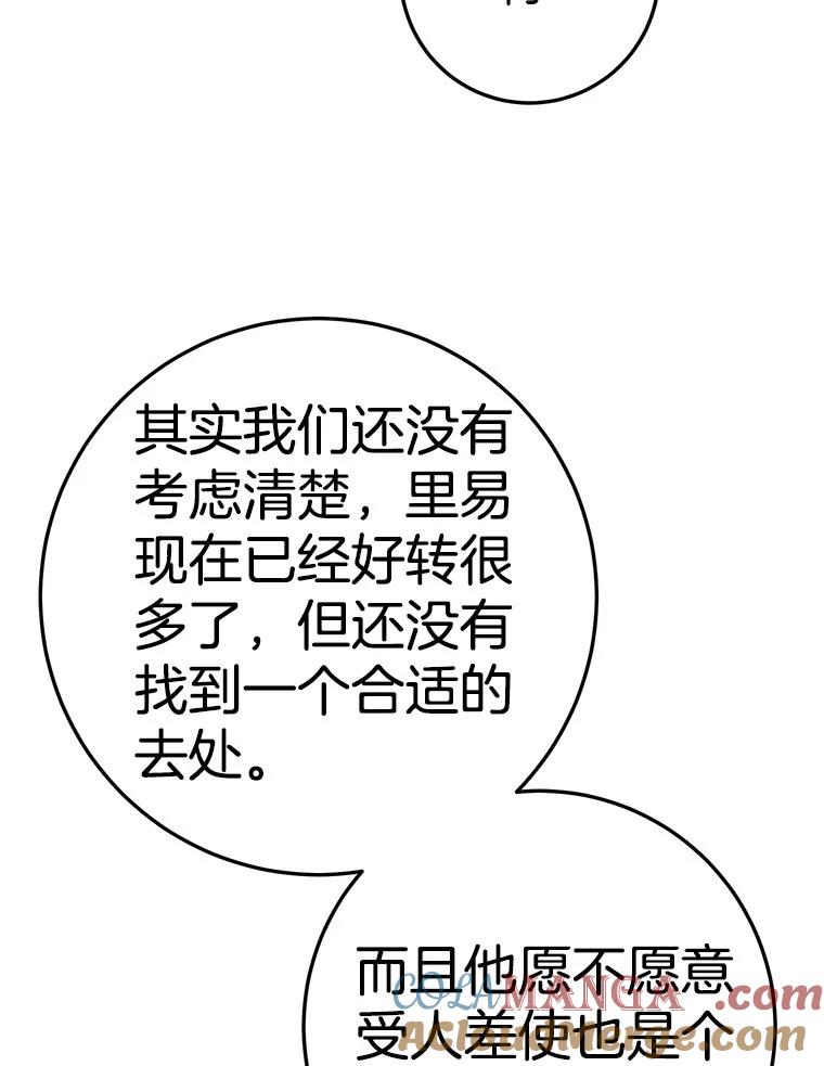《如果我拯救了背德禽兽》19.工作危机 第65页