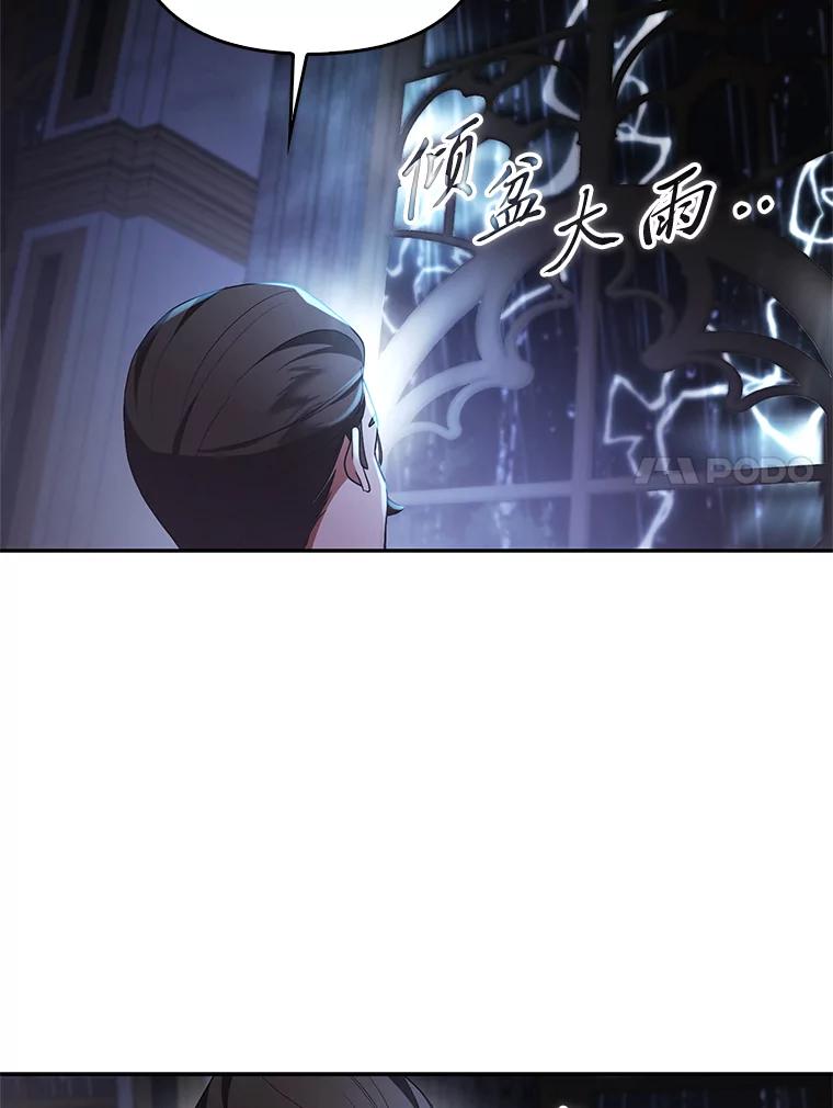 《大公家的狐狸皇女》19.另有隐情 第78页