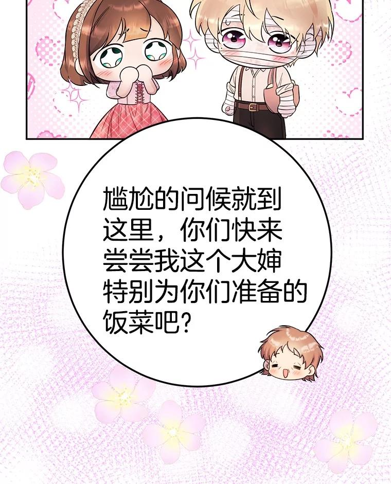 《如果我拯救了背德禽兽》19.工作危机 第52页