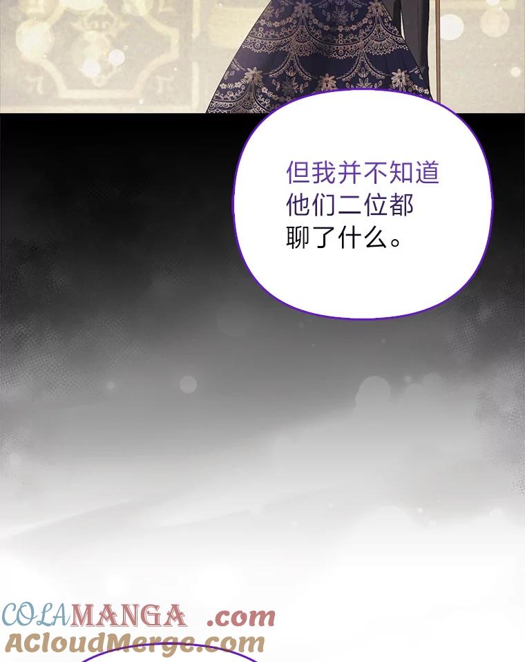 《大公家的狐狸皇女》19.另有隐情 第46页