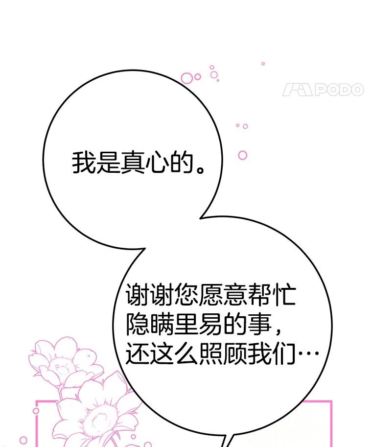 《如果我拯救了背德禽兽》19.工作危机 第98页