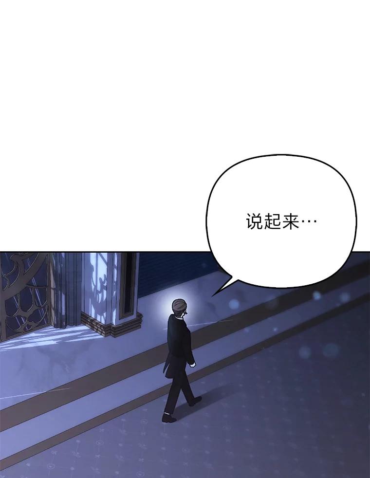 《大公家的狐狸皇女》19.另有隐情 第60页