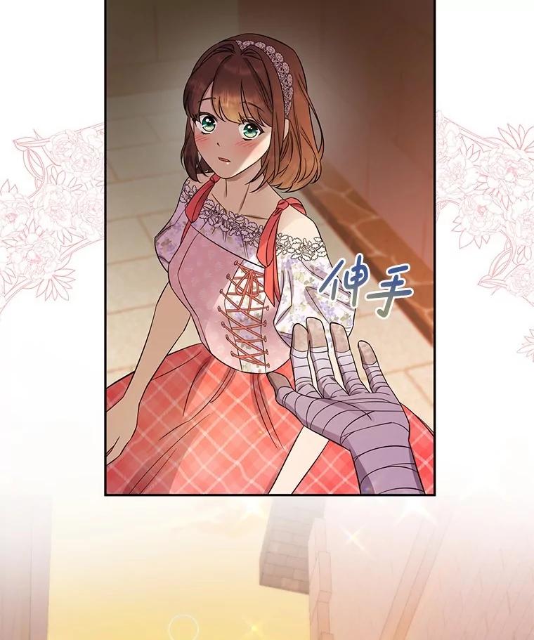 《如果我拯救了背德禽兽》19.工作危机 第26页