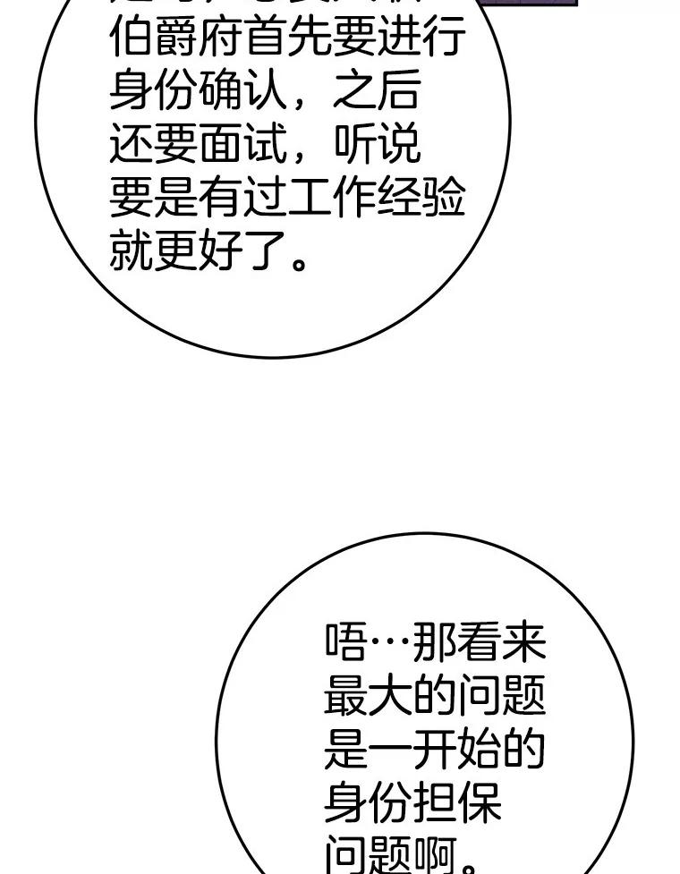 《如果我拯救了背德禽兽》19.工作危机 第106页
