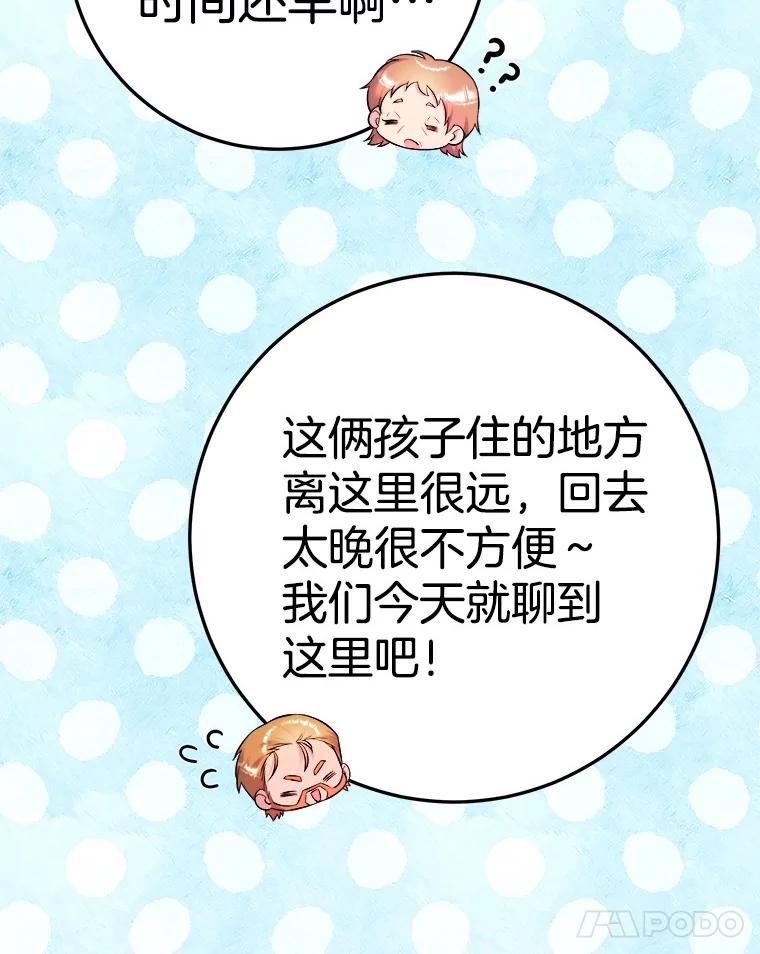 《如果我拯救了背德禽兽》19.工作危机 第74页