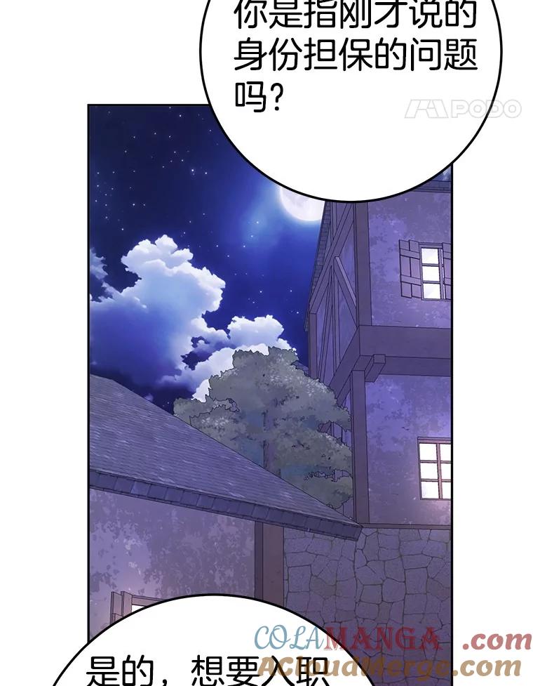 《如果我拯救了背德禽兽》19.工作危机 第105页