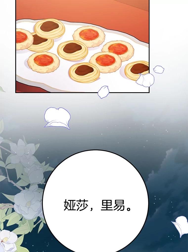 《如果我拯救了背德禽兽》19.工作危机 第76页