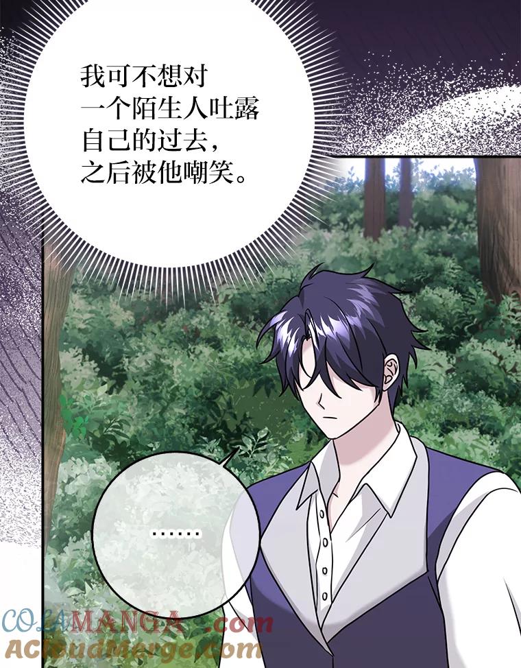 《消失的灰姑娘》18.陌生才能坦然 第73页