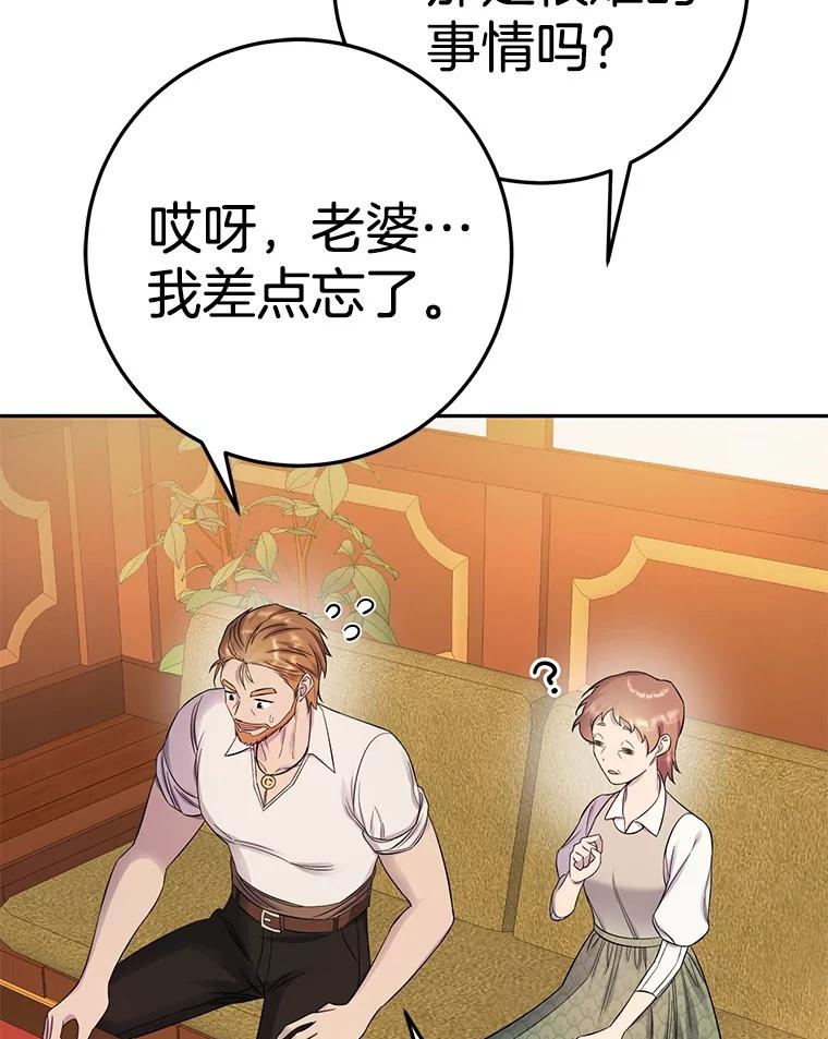 《如果我拯救了背德禽兽》19.工作危机 第72页