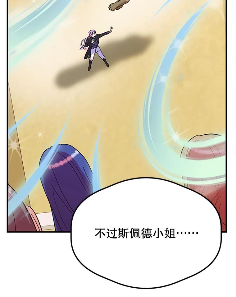 《反派也是万人迷》19.苦战 第60页