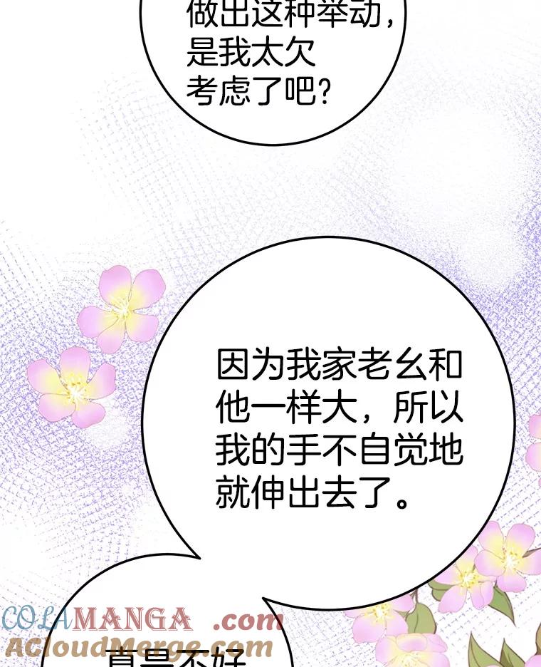 《如果我拯救了背德禽兽》19.工作危机 第49页