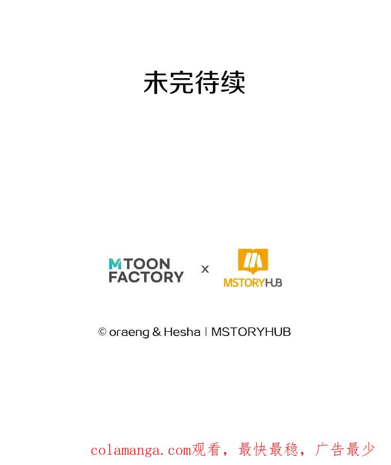 《如果我拯救了背德禽兽》19.工作危机 第114页