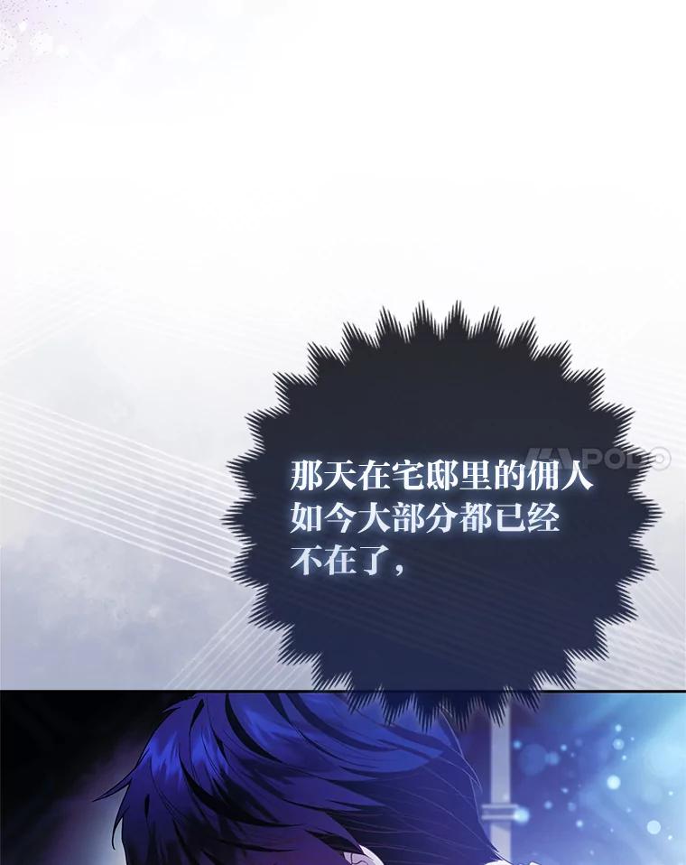 《大公家的狐狸皇女》19.另有隐情 第14页