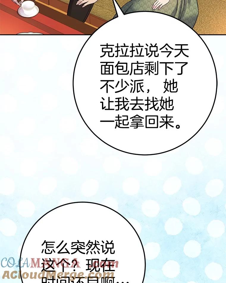 《如果我拯救了背德禽兽》19.工作危机 第73页