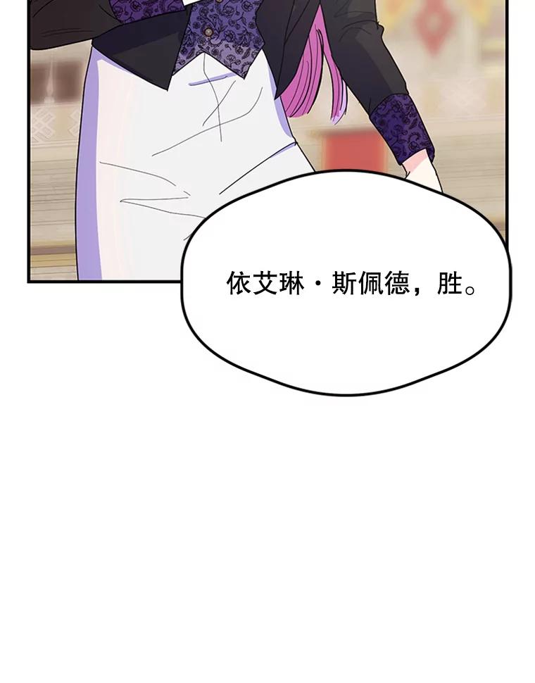 《反派也是万人迷》19.苦战 第71页