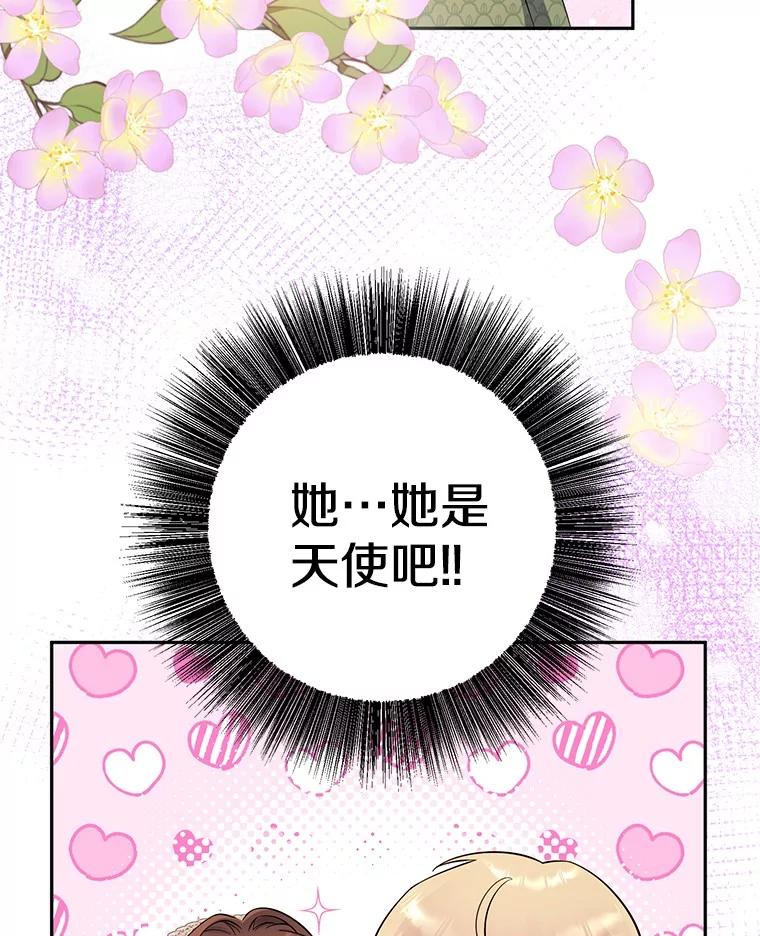 《如果我拯救了背德禽兽》19.工作危机 第51页