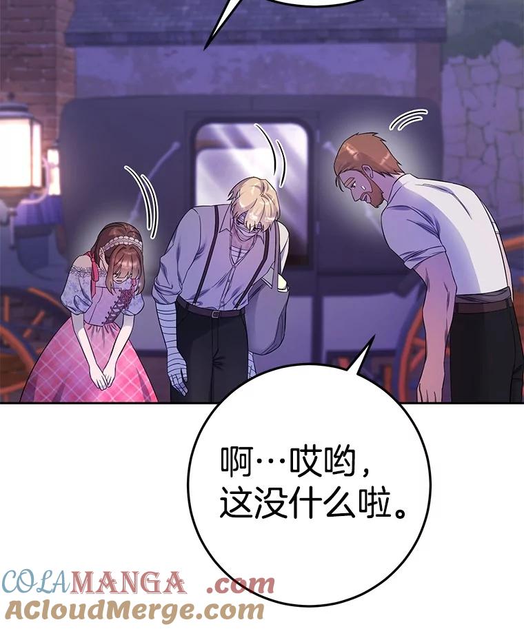 《如果我拯救了背德禽兽》19.工作危机 第97页
