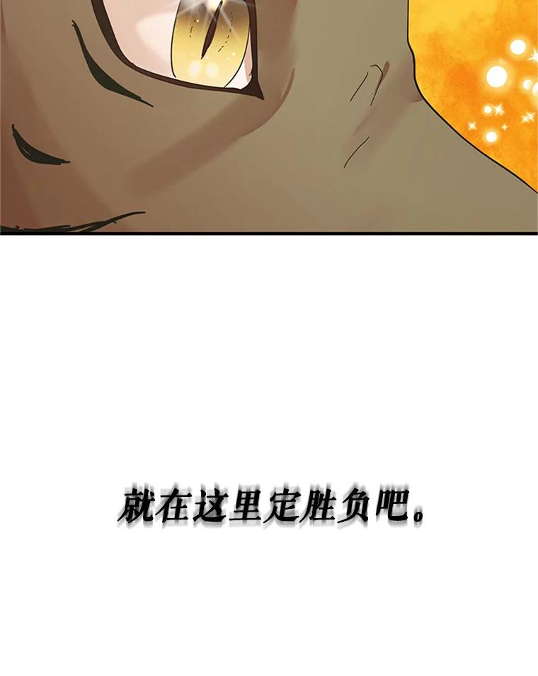 《反派也是万人迷》19.苦战 第54页