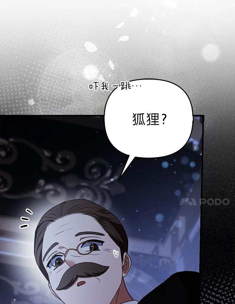 《大公家的狐狸皇女》19.另有隐情 第68页
