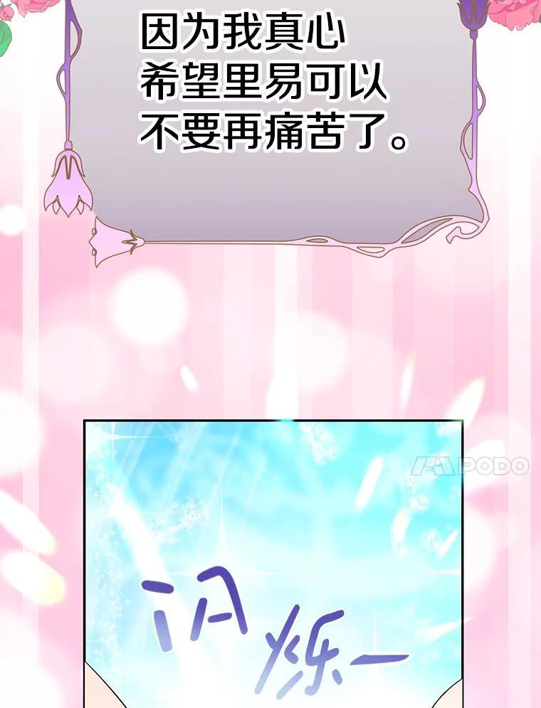 《如果我拯救了背德禽兽》19.工作危机 第10页