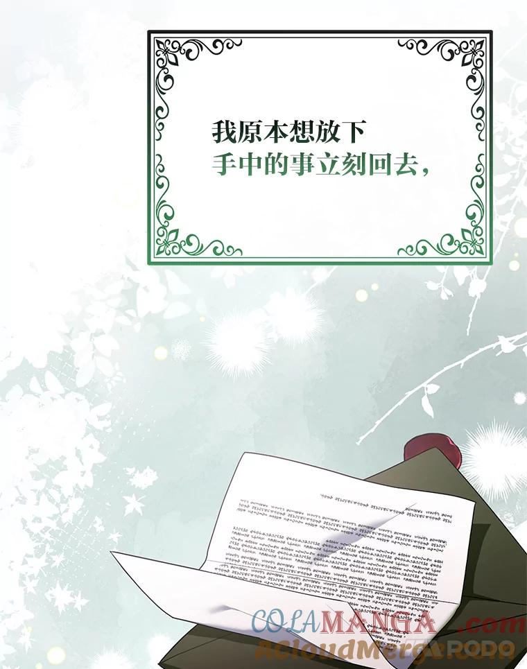 《大公家的狐狸皇女》19.另有隐情 第28页