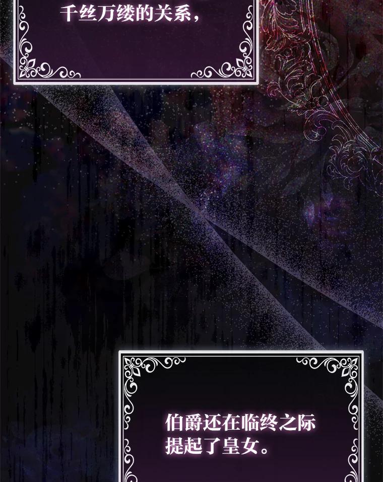 《大公家的狐狸皇女》19.另有隐情 第9页