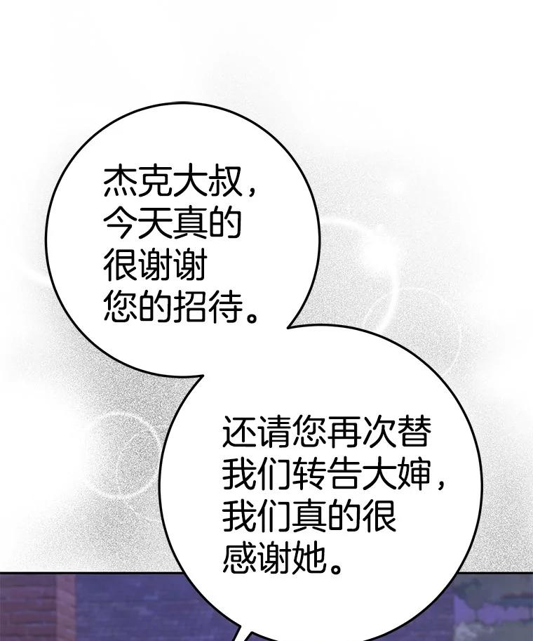 《如果我拯救了背德禽兽》19.工作危机 第96页