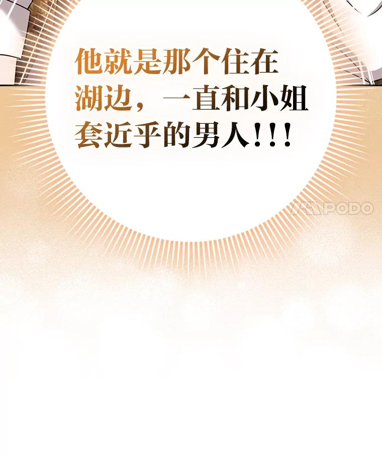 《消失的灰姑娘》18.陌生才能坦然 第115页