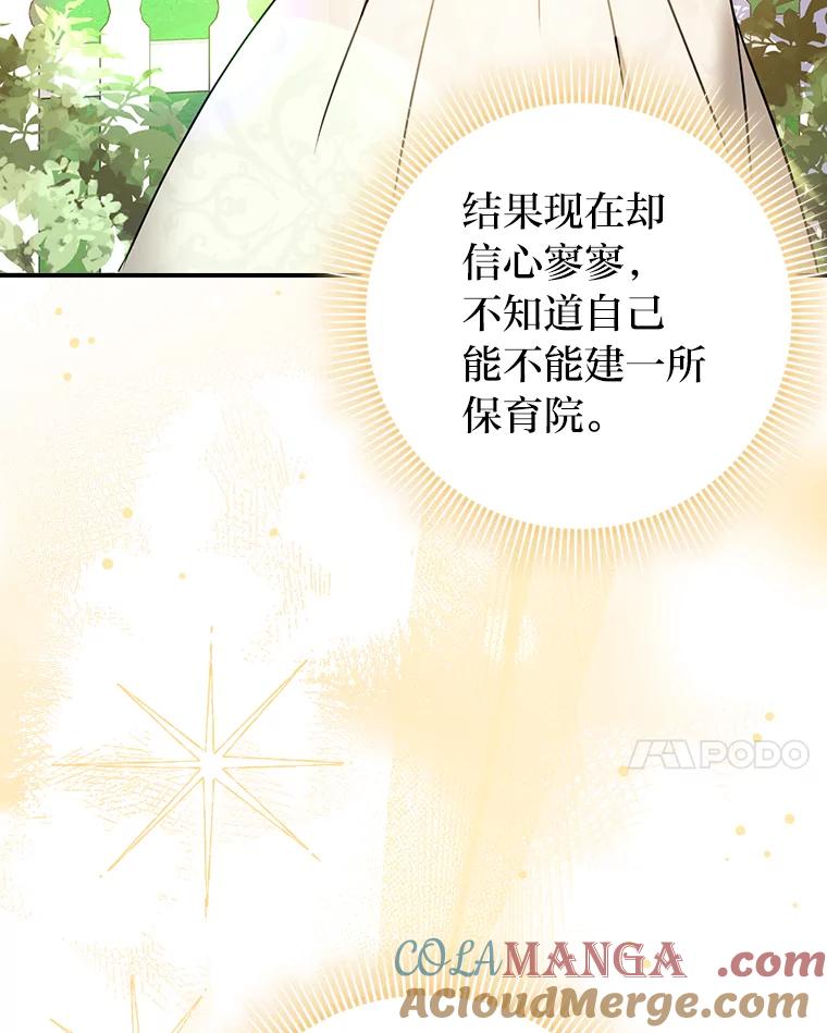 《消失的灰姑娘》18.陌生才能坦然 第45页