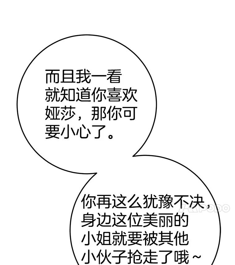 《如果我拯救了背德禽兽》19.工作危机 第90页