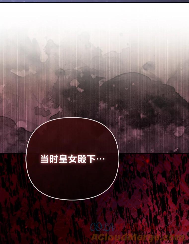《大公家的狐狸皇女》19.另有隐情 第61页