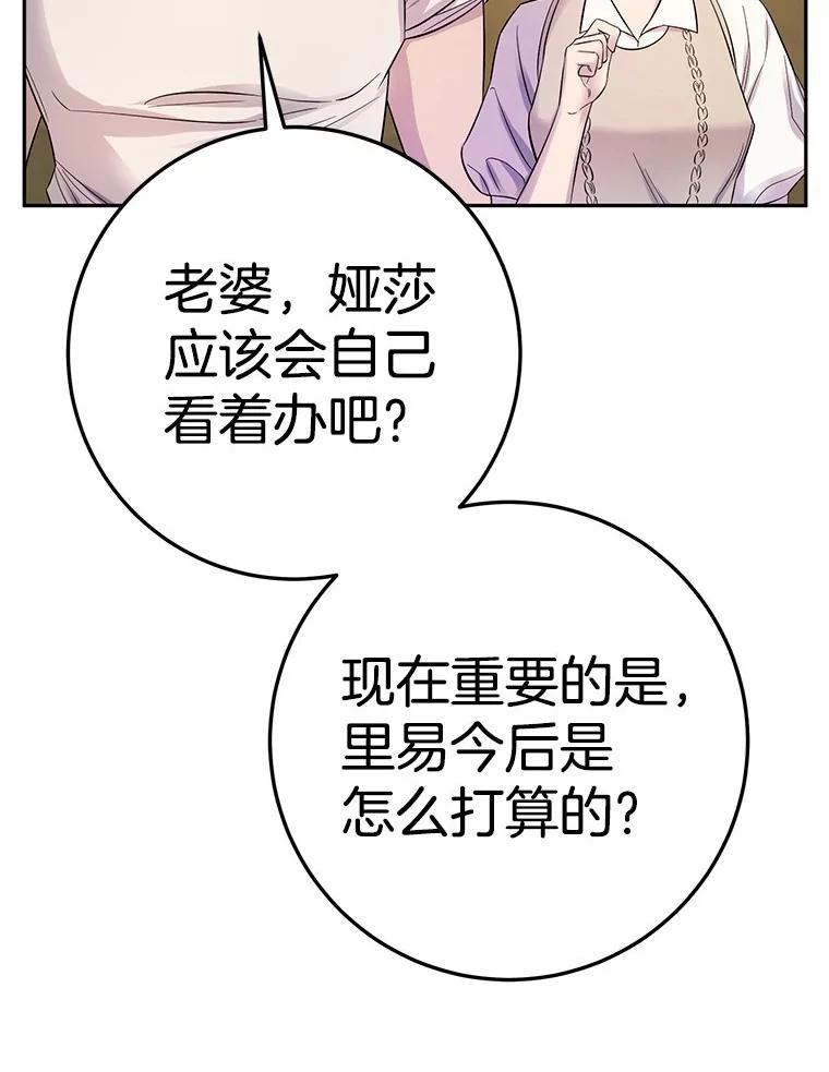 《如果我拯救了背德禽兽》19.工作危机 第63页