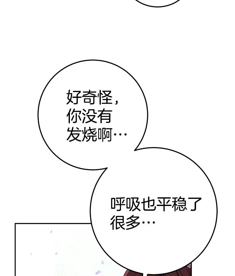 《如果我拯救了背德禽兽》19.工作危机 第19页