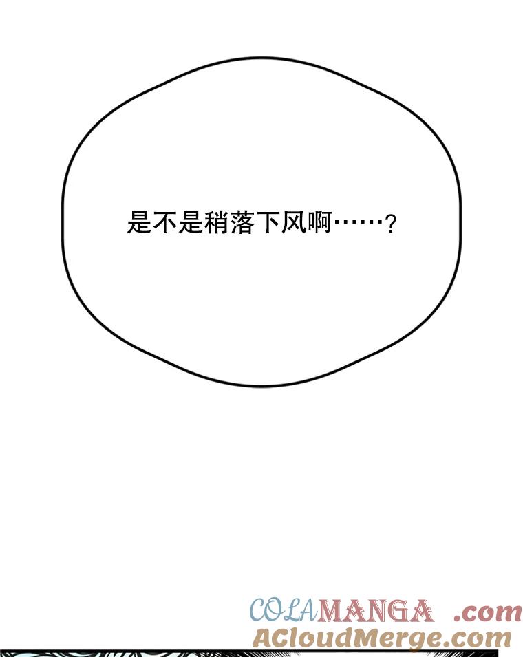 《反派也是万人迷》19.苦战 第61页
