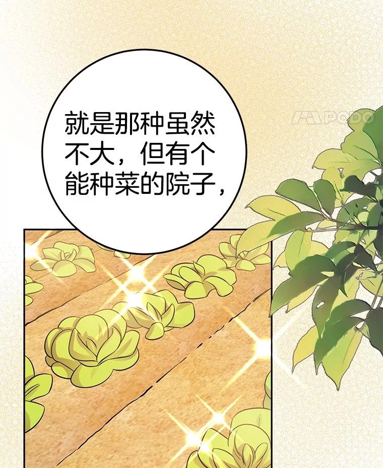 《如果我拯救了背德禽兽》19.工作危机 第36页