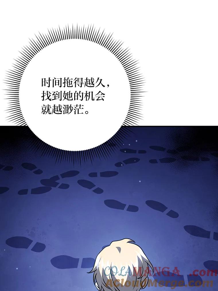 《消失的灰姑娘》18.陌生才能坦然 第93页