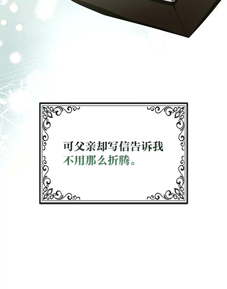 《大公家的狐狸皇女》19.另有隐情 第29页