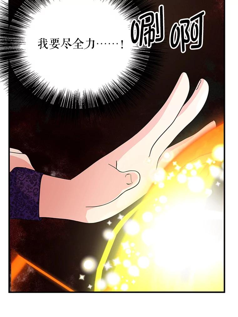 《反派也是万人迷》19.苦战 第39页