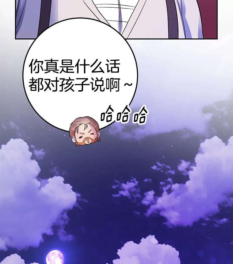 《如果我拯救了背德禽兽》19.工作危机 第92页