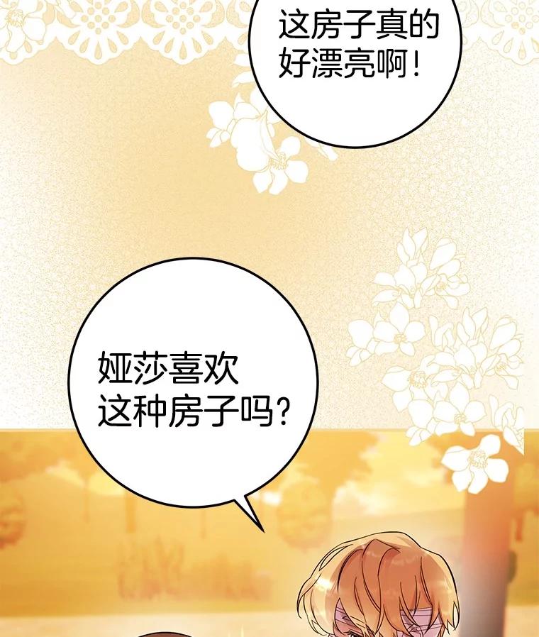 《如果我拯救了背德禽兽》19.工作危机 第34页